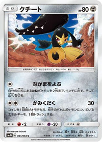 Mawile 031/050 - SM4S Awakened Heroes  (Japanese)