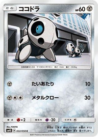 Aron 032/050 - SM4S Awakened Heroes  (Japanese)