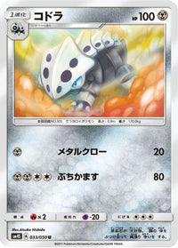 Lairon 033/050 - SM4S Awakened Heroes  (Japanese)
