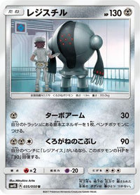 Registeel 035/050 - SM4S Awakened Heroes  (Japanese)
