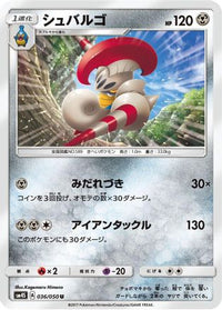 Escavalier 036/050 - SM4S Awakened Heroes  (Japanese)