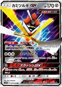 Kartana GX 037/050 - SM4S Awakened Heroes Holofoil (Japanese)