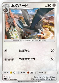 Staravia 039/050 - SM4S Awakened Heroes  (Japanese)