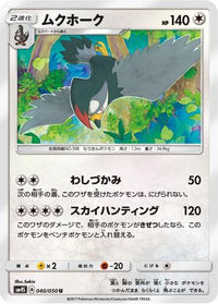 Staraptor 040/050 - SM4S Awakened Heroes  (Japanese)