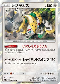 Regigigas 041/050 - SM4S Awakened Heroes Holofoil (Japanese)