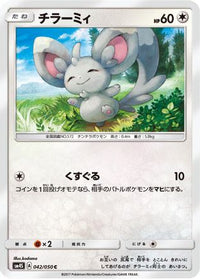 Minccino 042/050 - SM4S Awakened Heroes  (Japanese)