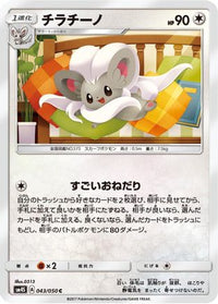 Cinccino 043/050 - SM4S Awakened Heroes  (Japanese)