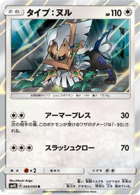 Type: Null 044/050 - SM4S Awakened Heroes Holofoil (Japanese)