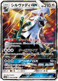 Silvally GX 045/050 - SM4S Awakened Heroes Holofoil (Japanese)