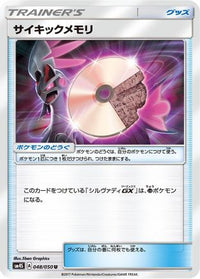 Psychic Memory 048/050 - SM4S Awakened Heroes  (Japanese)