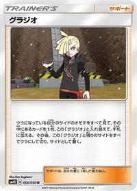 Gladion 050/050 - SM4S Awakened Heroes  (Japanese)