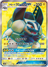 Alolan Golem GX 051/050 - SM4S Awakened Heroes Holofoil (Japanese)