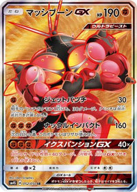 Buzzwole GX 052/051 - SM4S Awakened Heroes Holofoil (Japanese)