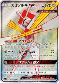 Kartana GX 053/050 - SM4S Awakened Heroes Holofoil (Japanese)