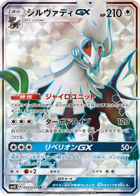 Silvally GX 054/050 - SM4S Awakened Heroes Holofoil (Japanese)