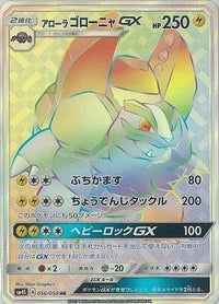 Alolan Golem GX 056/050 - SM4S Awakened Heroes Holofoil (Japanese)