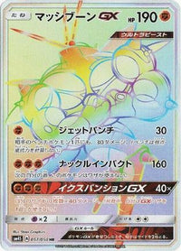 Buzzwole GX 057/051 - SM4S Awakened Heroes Holofoil (Japanese)