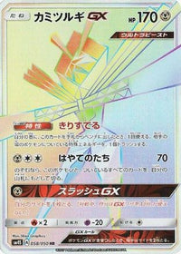 Kartana GX 058/050 - SM4S Awakened Heroes Holofoil (Japanese)