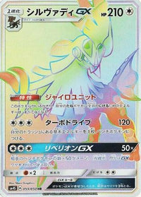 Silvally GX 059/050 - SM4S Awakened Heroes Holofoil (Japanese)