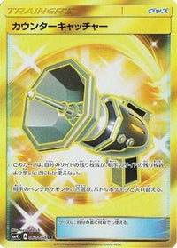 Counter Catcher 060/050 - SM4S Awakened Heroes Holofoil (Japanese)