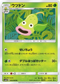 Weepinbell 002/066 - SM6b Champion Road  (Japanese)