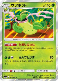 Victreebel 003/066 - SM6b Champion Road Holofoil (Japanese)
