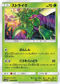 Scyther 004/066 - SM6b Champion Road  (Japanese)