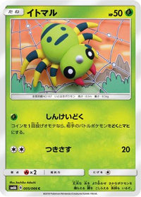 Spinarak 005/066 - SM6b Champion Road  (Japanese)