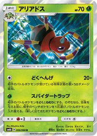 Ariados 006/066 - SM6b Champion Road Holofoil (Japanese)