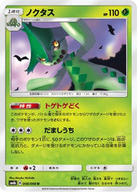Cacturne 008/066 - SM6b Champion Road  (Japanese)