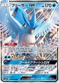 Articuno GX 014/066 - SM6b Champion Road Holofoil (Japanese)