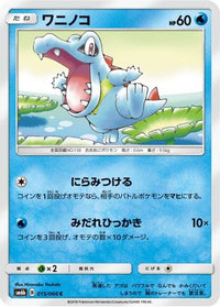 Totodile 015/066 - SM6b Champion Road  (Japanese)