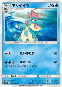 Croconaw 016/066 - SM6b Champion Road  (Japanese)