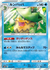Ludicolo 020/066 - SM6b Champion Road Holofoil (Japanese)