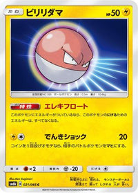 Voltorb 021/066 - SM6b Champion Road  (Japanese)