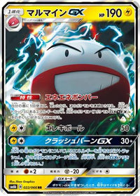 Electrode GX 022/066 - SM6b Champion Road Holofoil (Japanese)