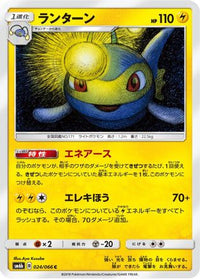 Lanturn 024/066 - SM6b Champion Road  (Japanese)