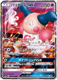 Mr. Mime GX 025/066 - SM6b Champion Road Holofoil (Japanese)