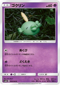 Gulpin 026/066 - SM6b Champion Road  (Japanese)