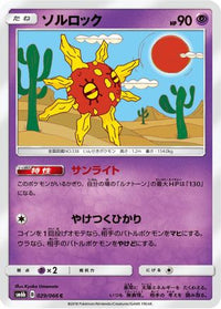 Solrock 029/066 - SM6b Champion Road  (Japanese)