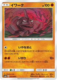 Onix 032/066 - SM6b Champion Road  (Japanese)