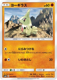 Larvitar 035/066 - SM6b Champion Road  (Japanese)