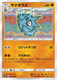 Pupitar 036/066 - SM6b Champion Road  (Japanese)