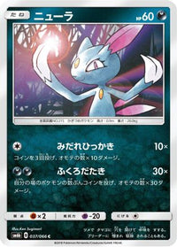 Sneasel 037/066 - SM6b Champion Road  (Japanese)