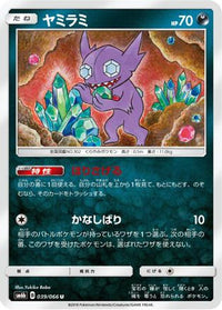 Sableye 039/066 - SM6b Champion Road  (Japanese)