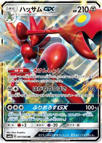 Scizor GX 041/066 - SM6b Champion Road Holofoil (Japanese)