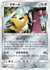 Mawile 042/066 - SM6b Champion Road  (Japanese)
