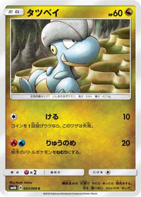 Bagon 043/066 - SM6b Champion Road  (Japanese)