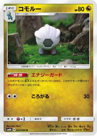 Shelgon 044/066 - SM6b Champion Road  (Japanese)