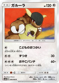 Kangaskhan 046/066 - SM6b Champion Road  (Japanese)